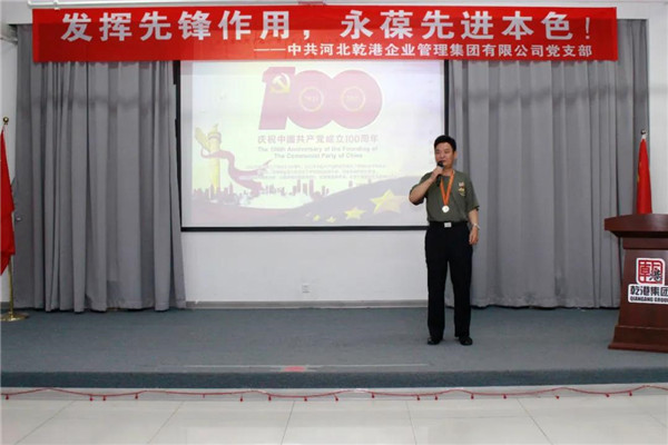 乾港集團，建黨100周年